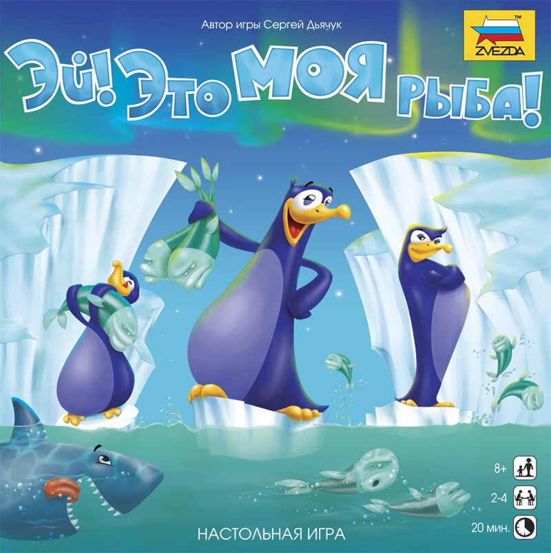 модель Это моя рыба!